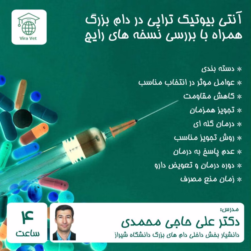استفاده کاربردی از پادزیست ها در حیوانات مزرعه