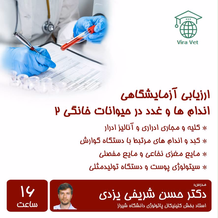 غدد و اندام 2 ارزیابی آزمایشگاهی اندام ها و غدد در حیوانات خانگی 2 Laboratory Evaluation of Organs & Glands in Pets - Image 1