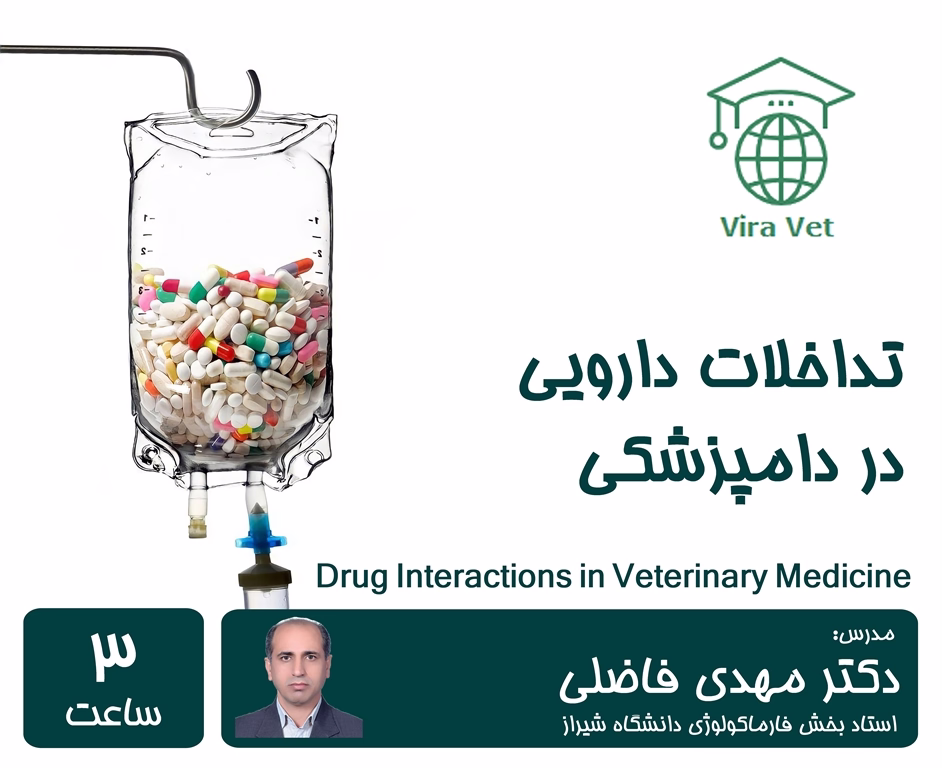 تداخل دارویی تداخلات دارویی در دامپزشکی - Image 1