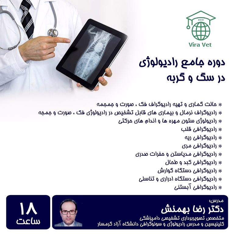 دوره جامع رادیولوژی در سگ و گربه Comprehensive Radiology in Dogs and Cats