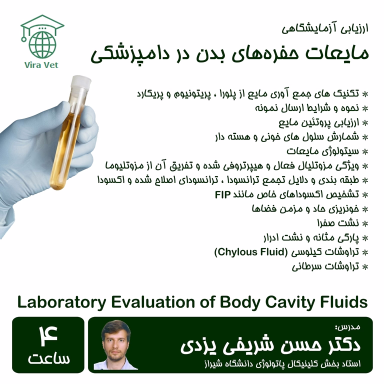 ارزیابی آزمایشگاهی مایعات حفره های بدن در دامپزشکی Laboratory Evaluation of Body Cavity Fluids