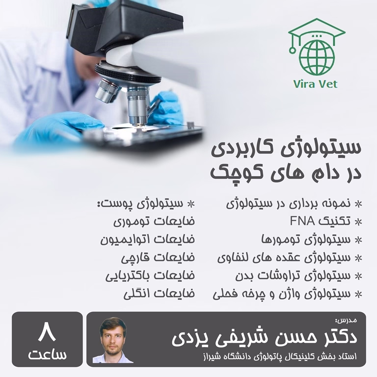 سیتولوژی کاربردی در دام های کوچک Applied Cytology in Small Animals